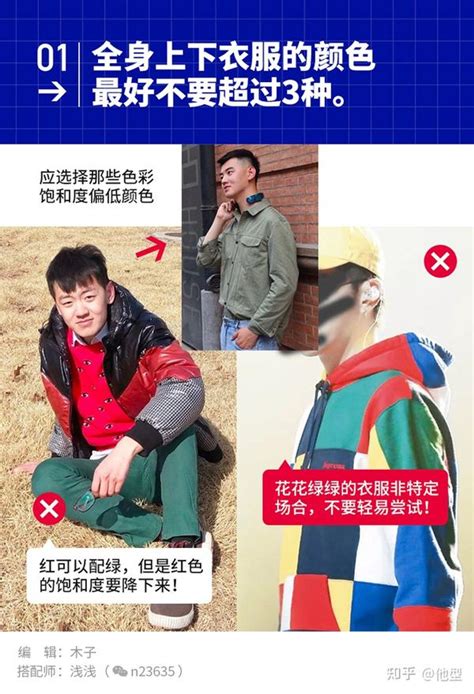 衣服顏色搭配男|男生穿搭必须知道的7个配色技巧